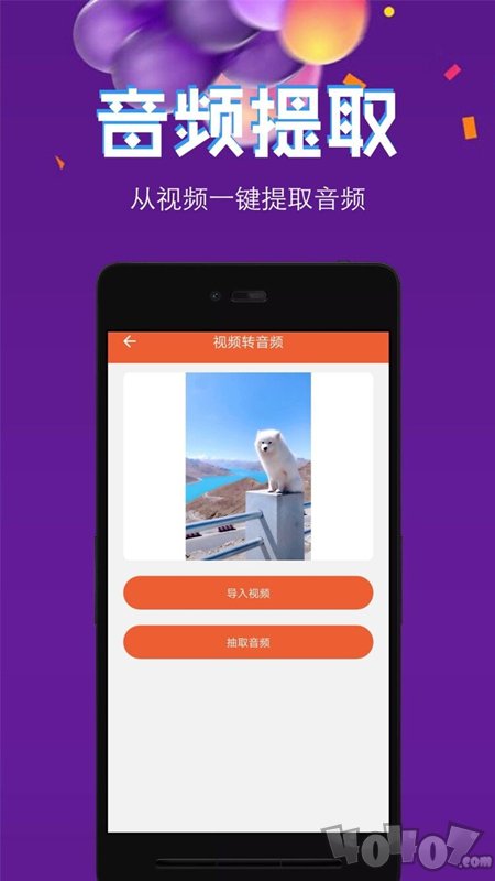 音频提取格式转换