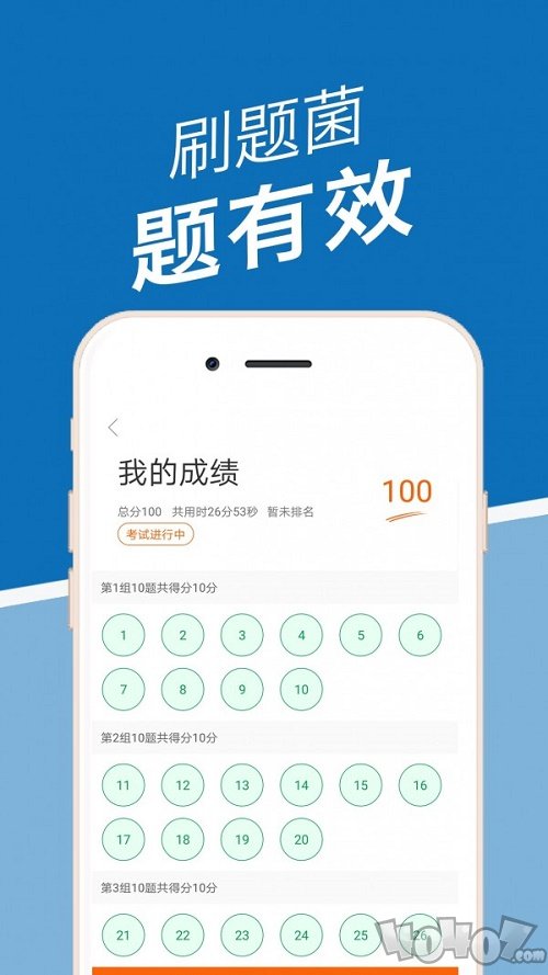 刷题菌