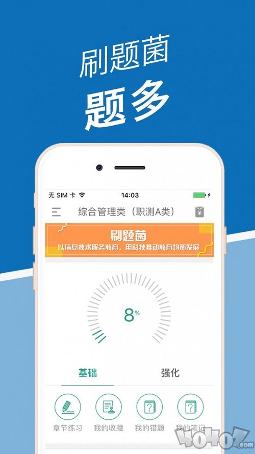 刷题菌