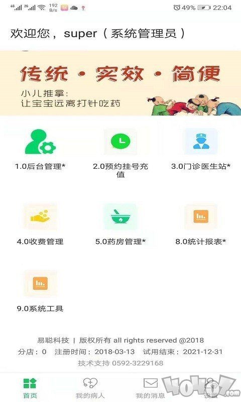 易聪云诊所