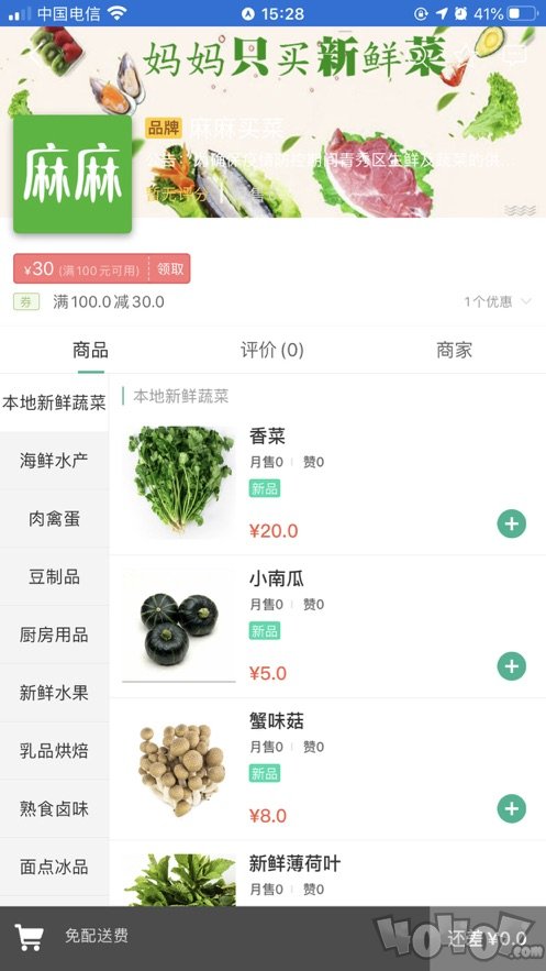 麻麻买菜