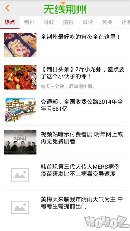无线荆州