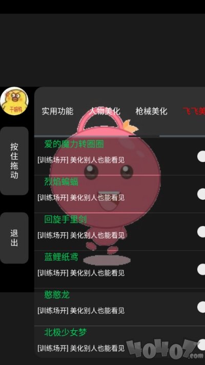 香肠派对天使辅助