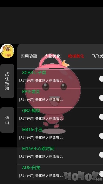 香肠派对天使辅助