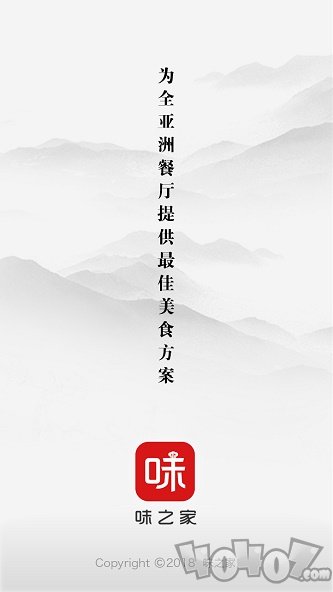 味之家