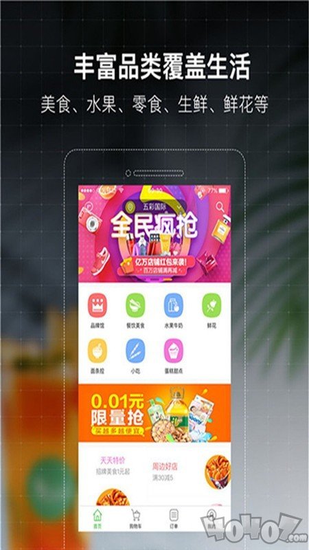 果然鲜果铺配送