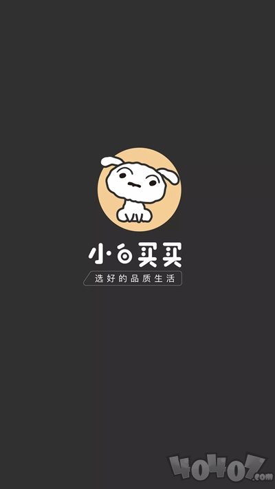 小白买买