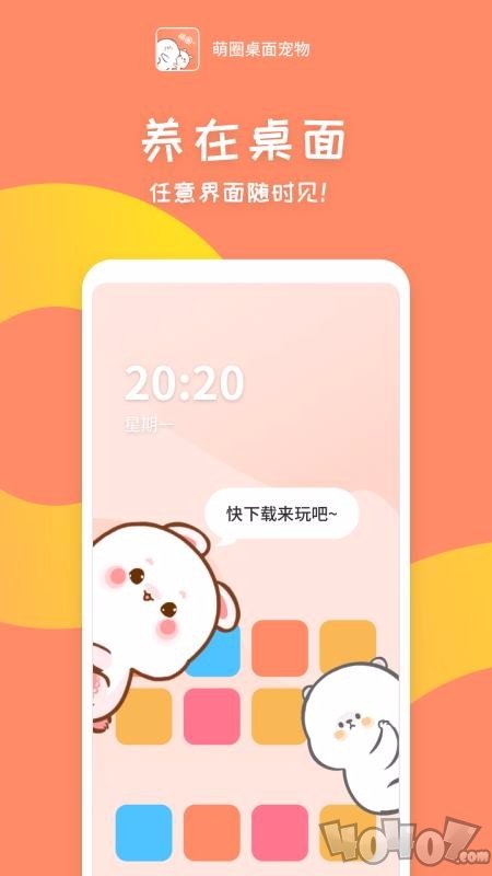 萌圈桌面宠物
