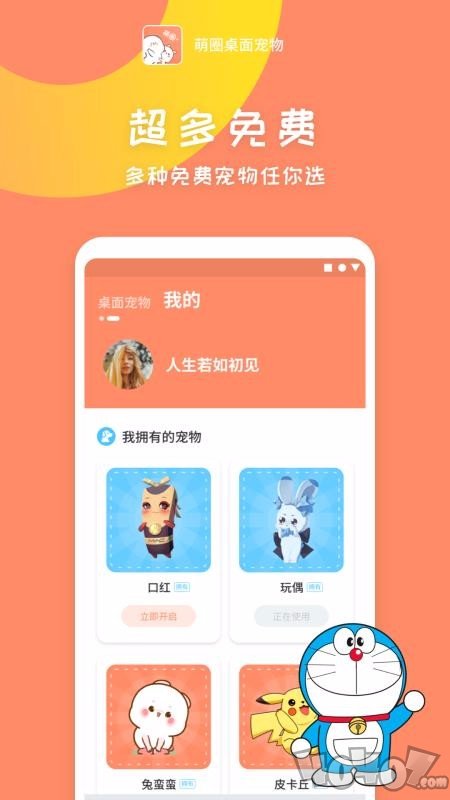 萌圈桌面宠物