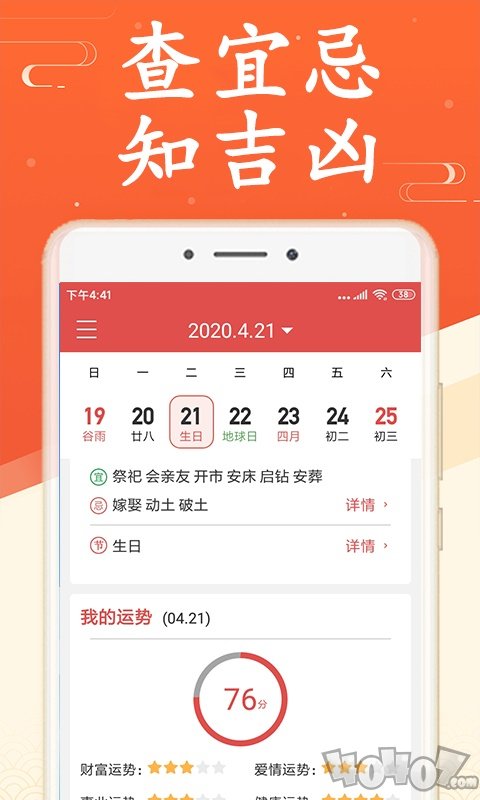 海燕日历万年历