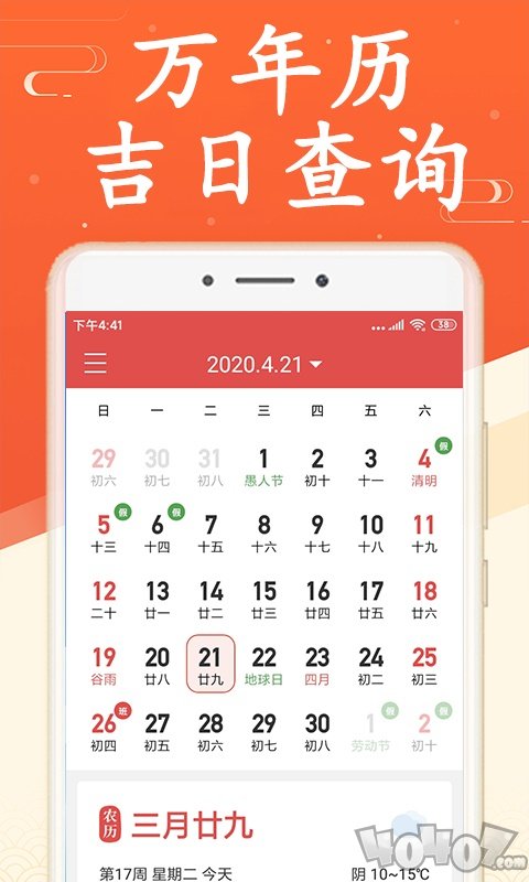 海燕日历万年历
