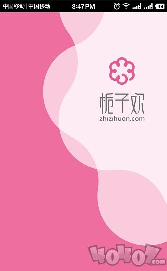 栀子欢