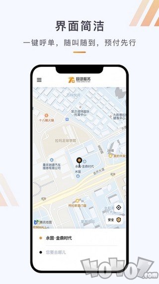 同港出行