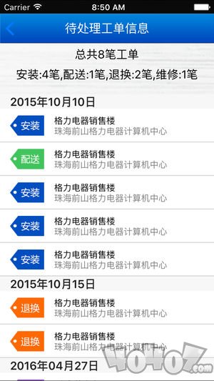 格力派工