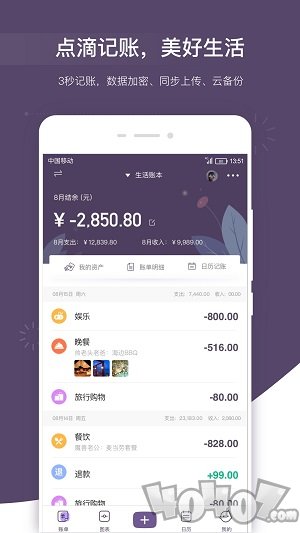 海豚记账本