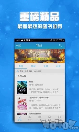 陌读免费小说