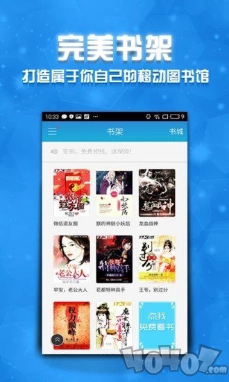 陌读免费小说