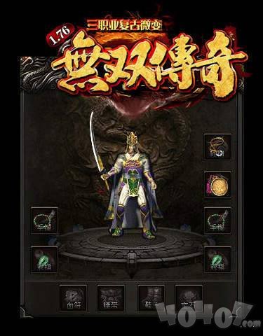 1.76无双传奇