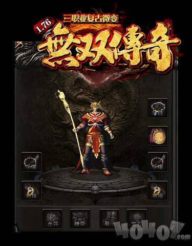 1.76无双传奇