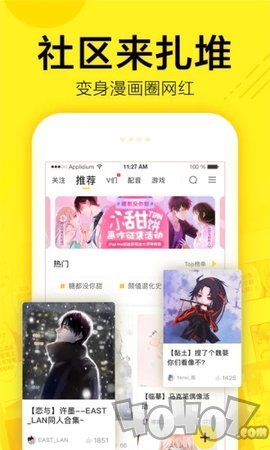 春草漫画