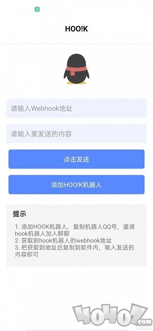 HooK机器人