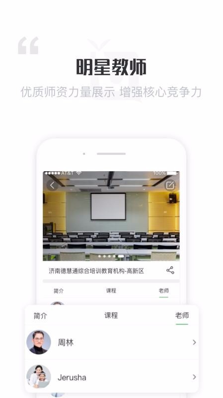 报班吧商家端截图