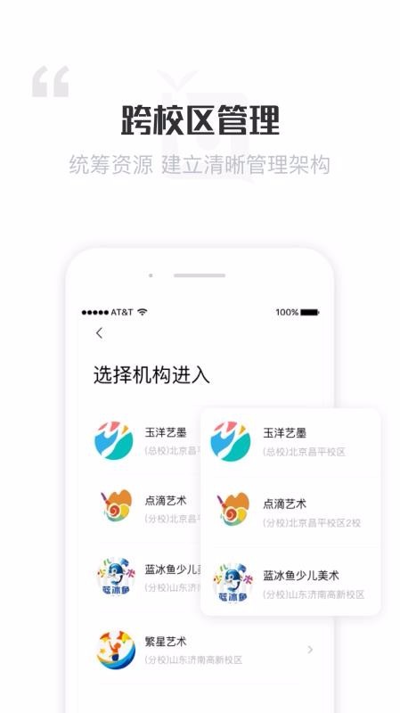 报班吧商家端截图