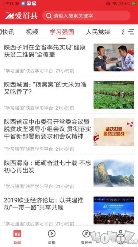 爱眉县