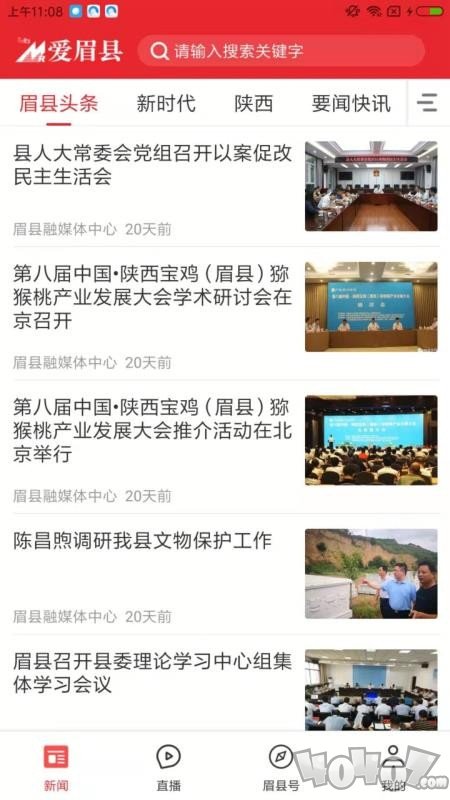 爱眉县