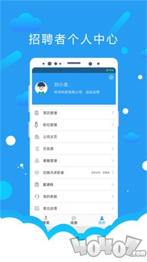 悦才招聘