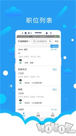 悦才招聘