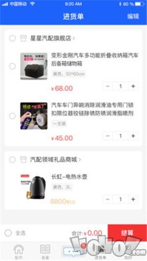 汽配领域