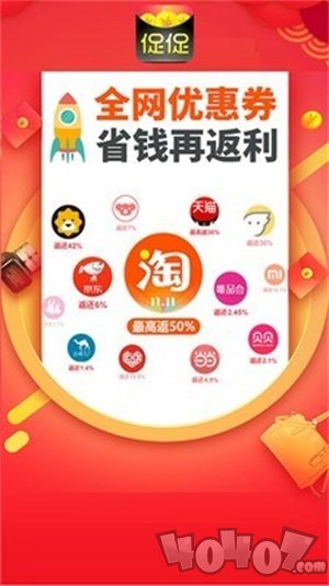 促促返利买手