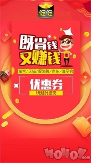 促促返利买手