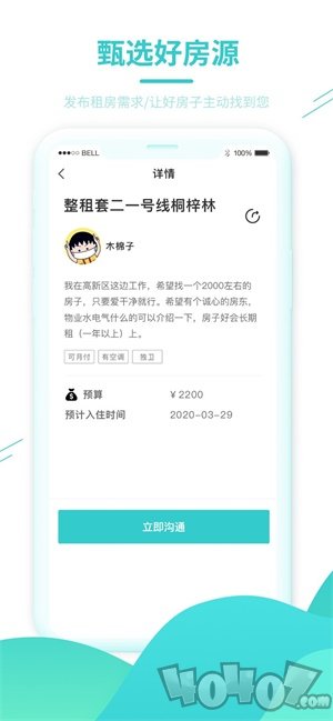黑猫租房