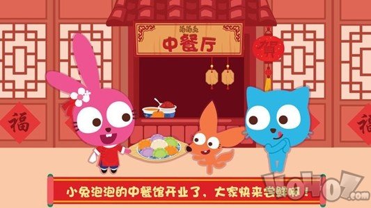 泡泡兔中餐厅