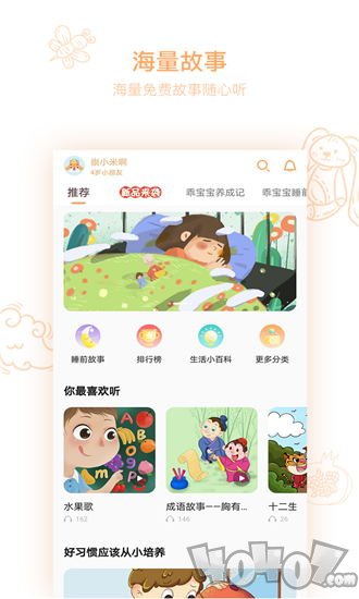 小崇讲故事