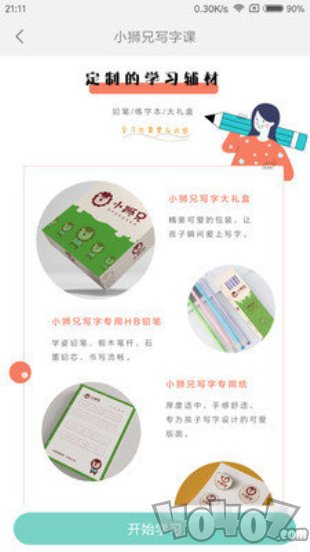 小狮兄