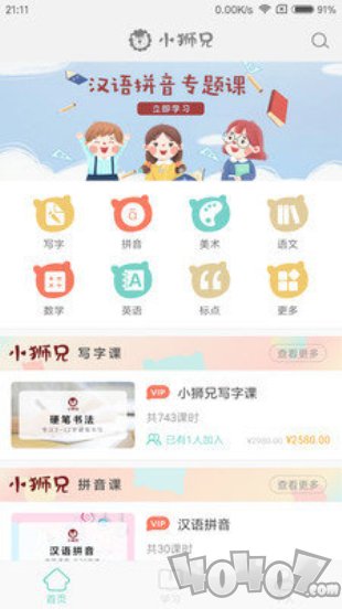 小狮兄