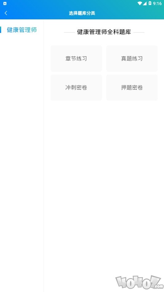 职考无忧