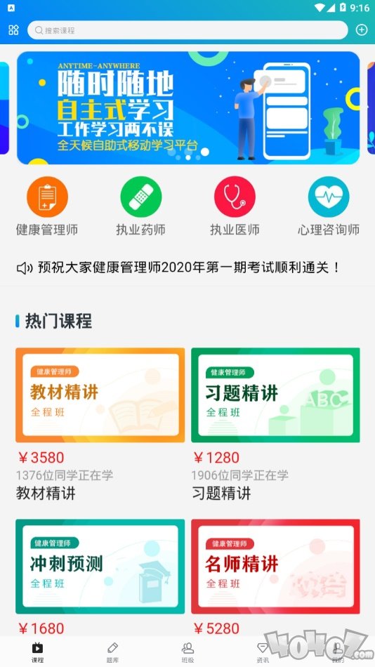 职考无忧