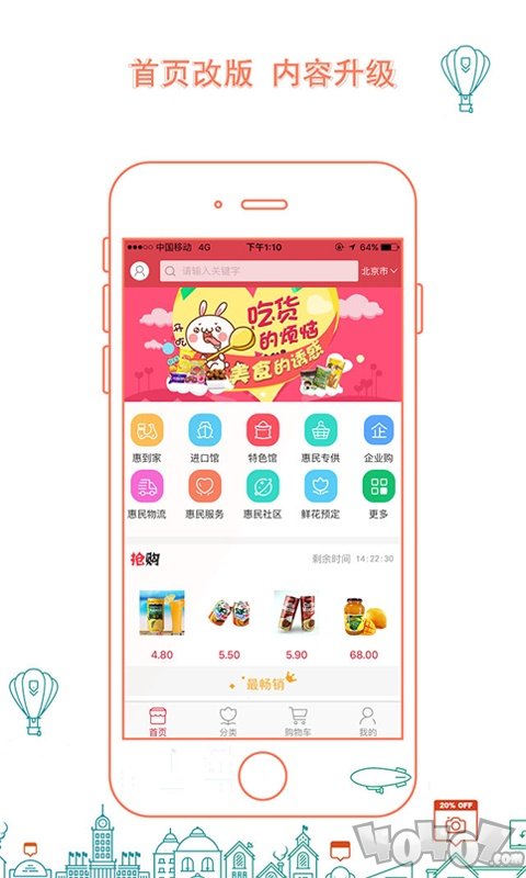 聚民惠