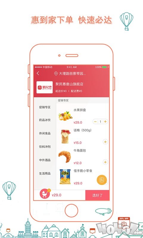 聚民惠