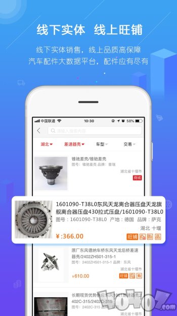 汽配人