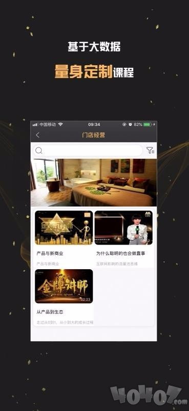 美业课堂
