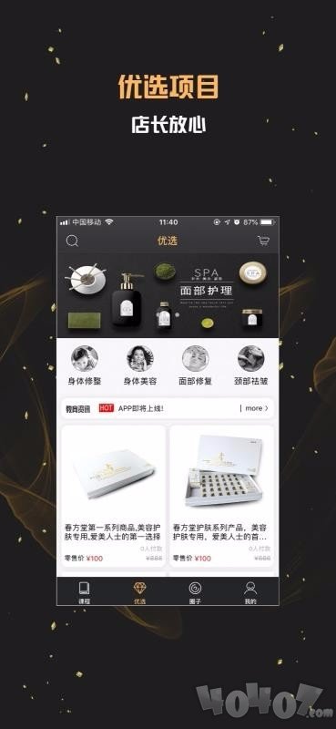 美业课堂