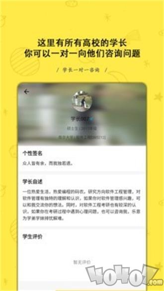 找学长