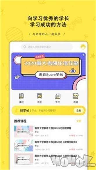 找学长