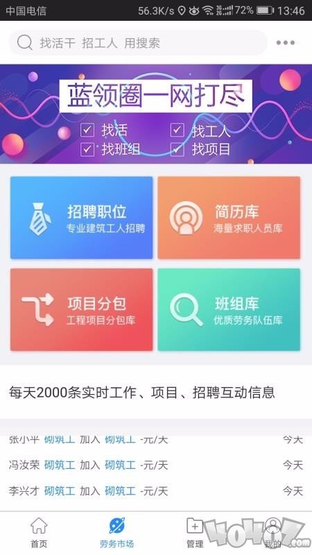 蓝领圈