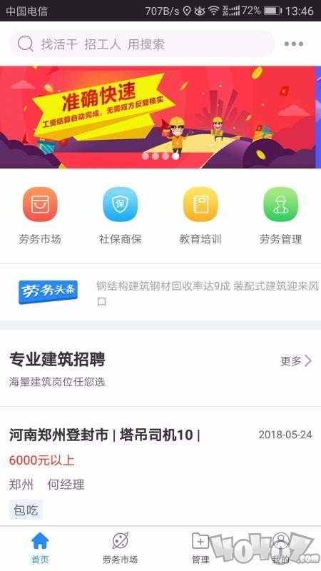 蓝领圈